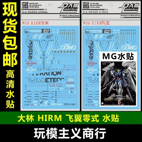 Miễn phí vận chuyển W08 [DL] Dalin HIRM 1 / 100 Wing Zero Flying Wing Zero Model Artisan Soul Water 