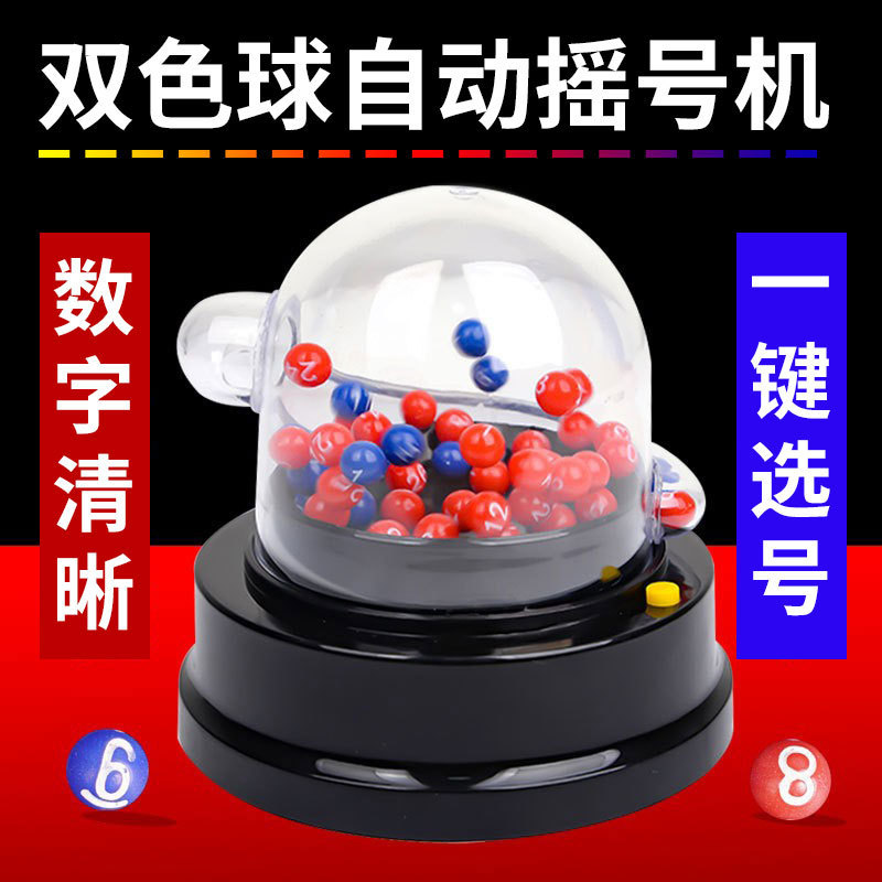 Giá thấp Seckill Bóng hai màu Lotto Lotto Lotto Lotto Lotto Lotto Lotto Máy Mô phỏng Sáng tạo Màu sắ