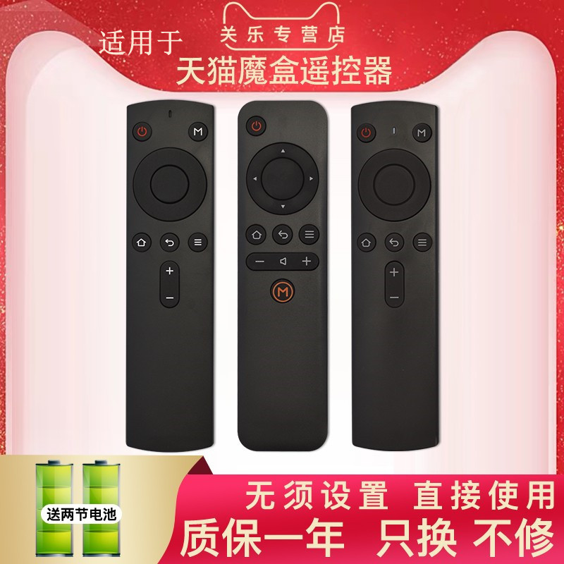 Thích hợp cho Tmall Magic Box Network Set-Top Box Điều khiển từ xa Universal 1S + M10 / 11 / 12 / 13
