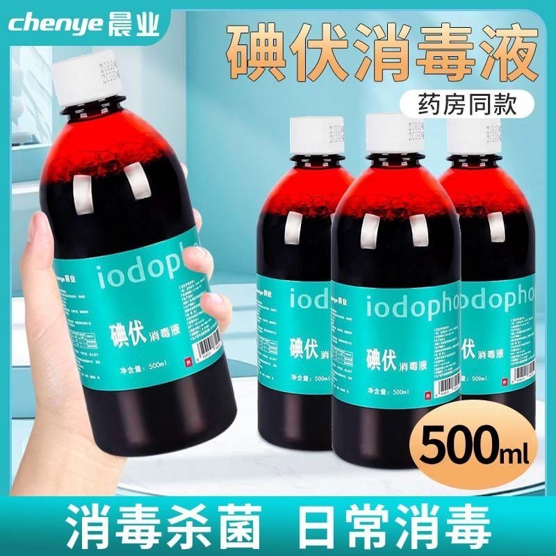❈ ❈ spot ❈ ❈ ❈ ❈ ❈ ❈ ❈ ❆ 500ml ❈ ❈ ❈ ❈ ❈ ❈ ❈ ❈ ❈ ❈ ❈ ❈ ❈ ❈ 🇾 Chenye iodophor khử trùng chai lớn 500m