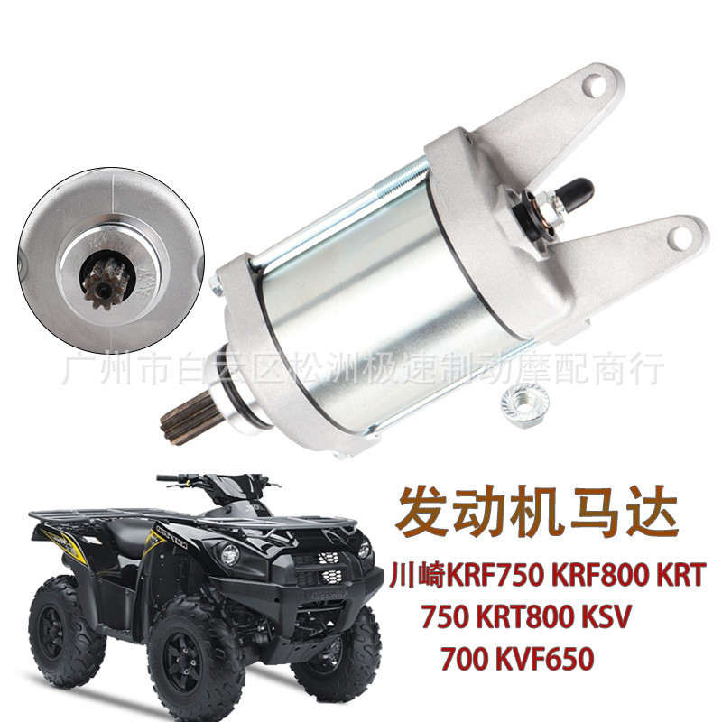 Thích hợp cho Kawasaki KRT800 KVF750 KVF650 ATV Khởi Động Động Cơ 21163-00037