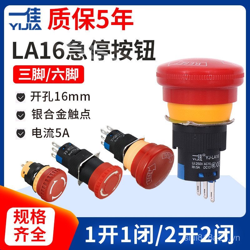 Công tắc nút dừng khẩn cấp đầu nấm Yijia có khóa tự khóa LA16-11ZS / Dừng khẩn cấp phanh 16mm thường