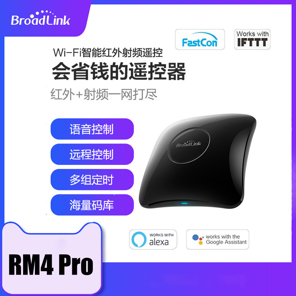 BroadLink BroadLink RM4 Pro Điện thoại di động wifi Hồng ngoại Tần số vô tuyến Thiết bị gia dụng thô