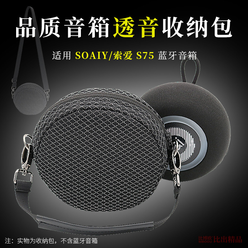Thích hợp cho Túi lưu trữ loa Sonyi S75 S75 Loa Bluetooth không dây Truyền âm thanh Túi lưu trữ Hộp 