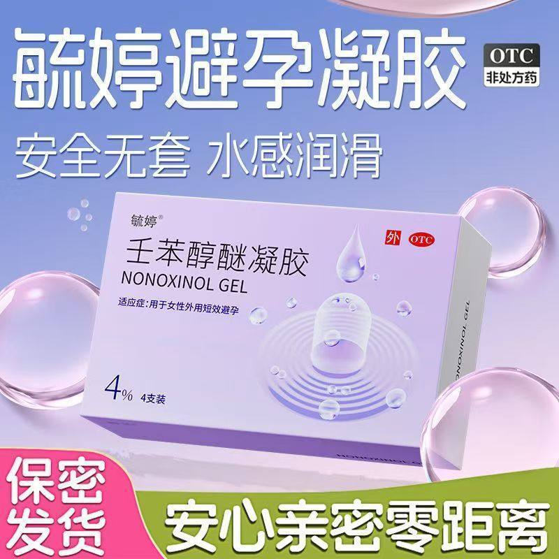 Yuting Nonylene Alcohol Ether Gel 4% * 4 cái / hộp Nonylene Alcohol Ether Film Plug Gel che khuyết đ