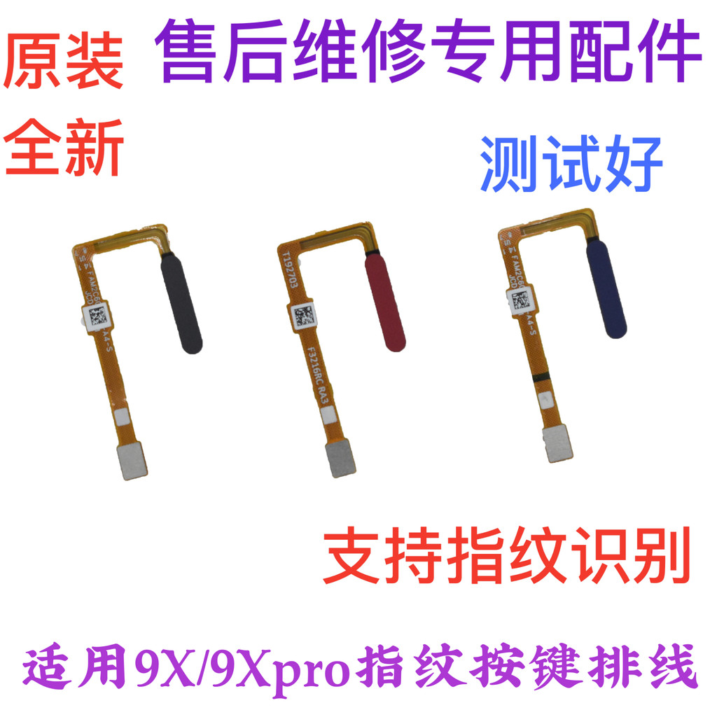 Thích hợp cho Glory 9x Vân tay Cáp phẳng Chơi 9x pro Nút vân tay Cáp phẳng Mở khóa vân tay