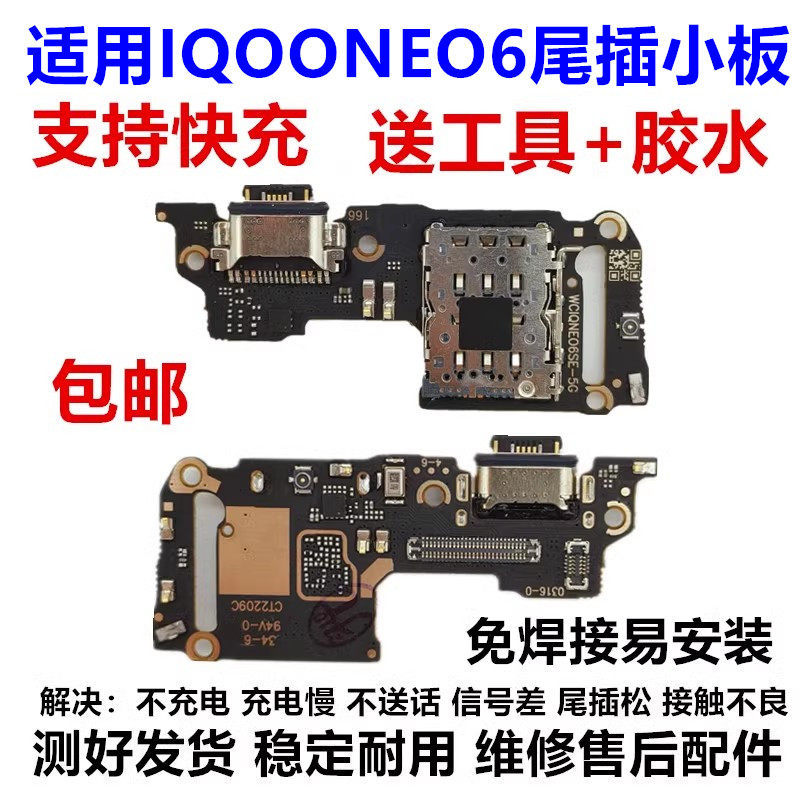 Thích hợp cho vivo igoo neo6 Đuôi Cắm Bảng Nhỏ Giao Diện Sạc IQOONEO6 Khe Cắm Thẻ Micro