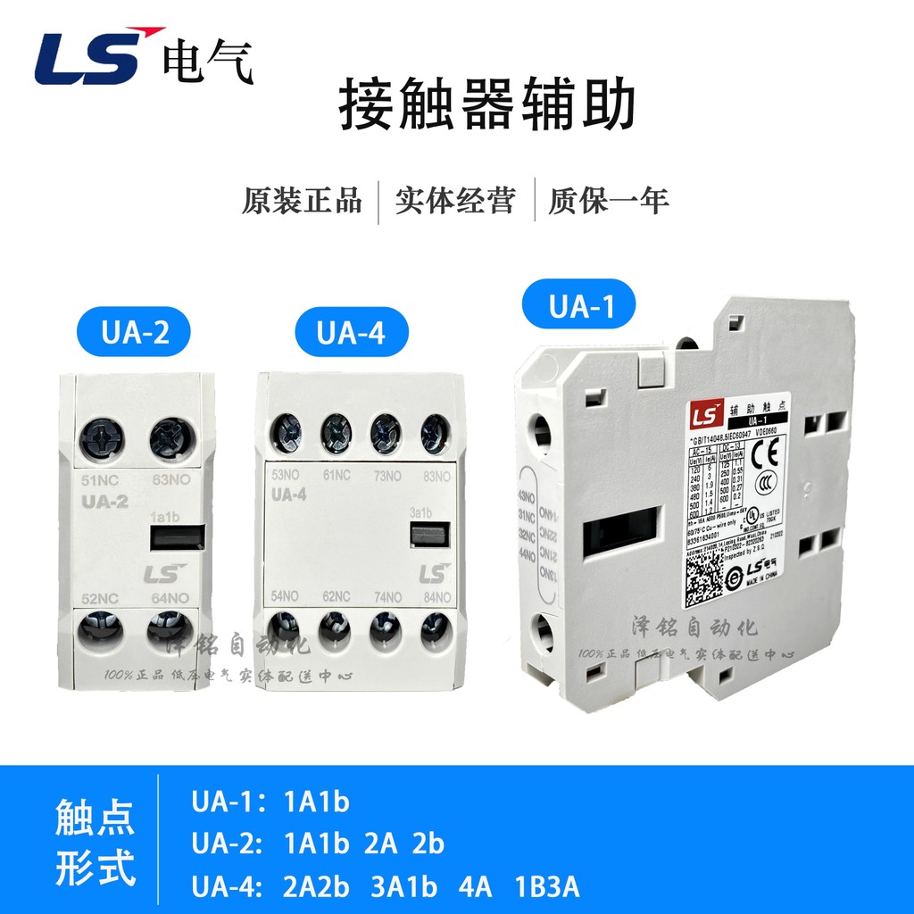 LG LS Production Electric AC Contactor Phụ trợ AU UA-1 UA-2 UA-4 Contact Side Top Contact
