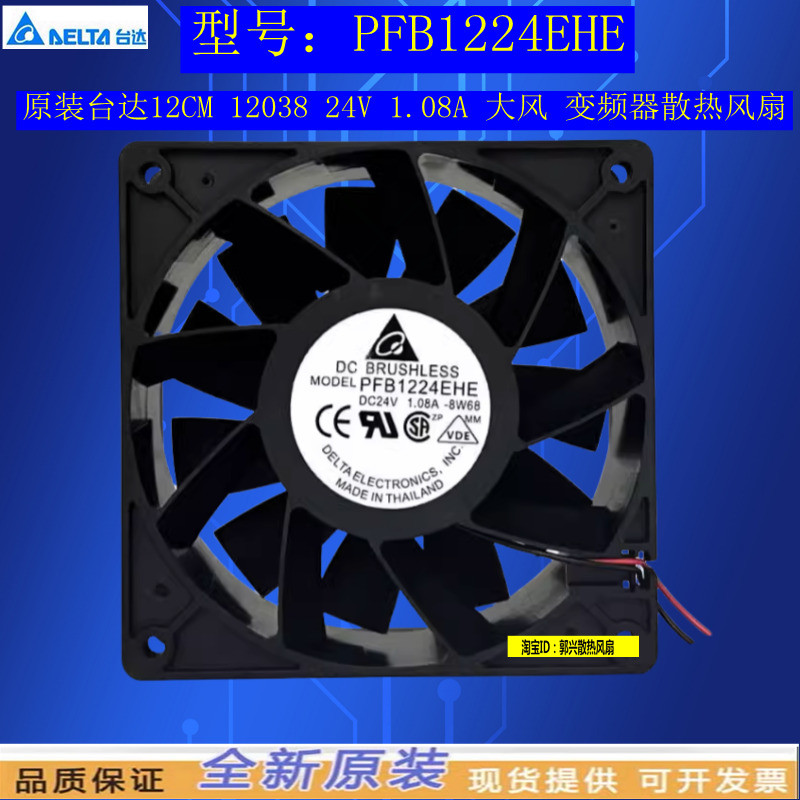 Quạt làm mát biến tần gió cao Delta PFB1224EHE 12CM 12038 24V 1.08A