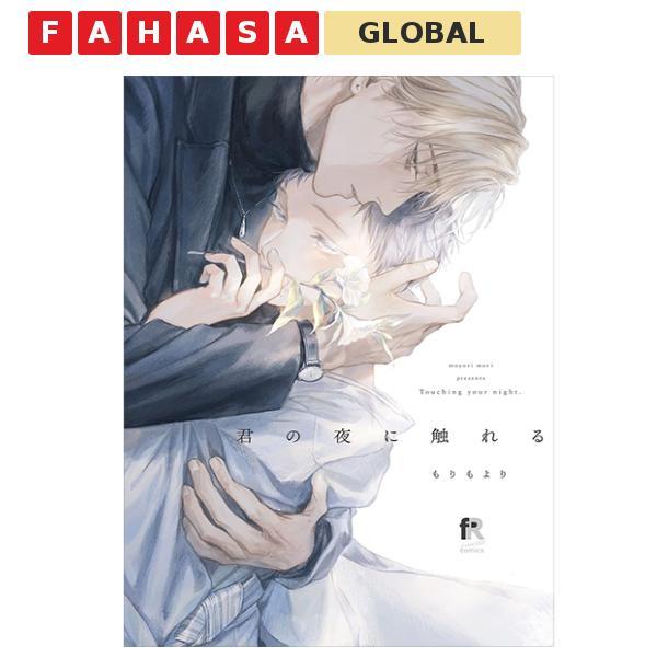 Kimi No Yoru Ni Fureru (Japanese Edition)