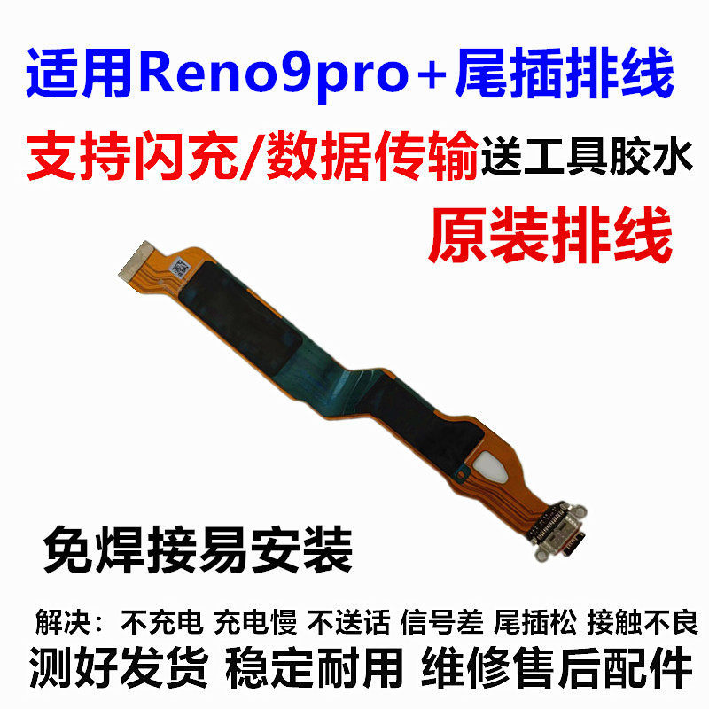 Thích hợp cho OPPO Reno9pro + Cáp cắm đuôi Cáp sạc bo mạch chủ Điện thoại di động Giao diện USB PGW1