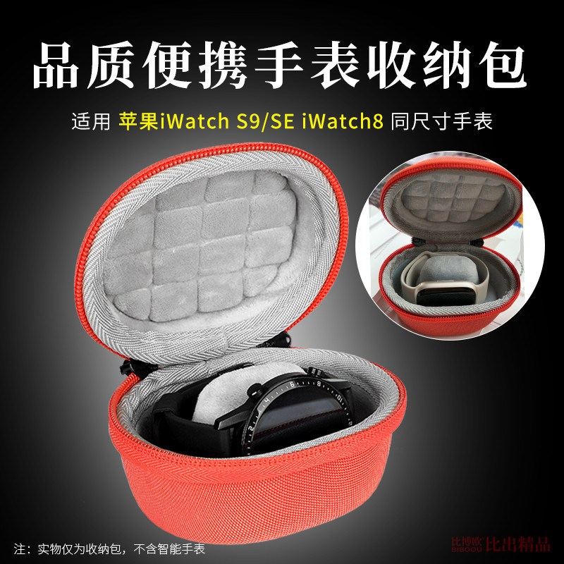 Thích hợp cho Apple Apple iWatch S9 Hộp lưu trữ đồng hồ thông minh iwatch8 Vòng đeo tay Túi lưu trữ 