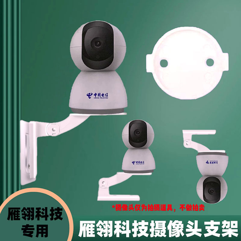 China Telecom Hejia Kiss Yanling Technology LYC40 / 35 Camera Chân Đế Không Đục Lỗ Tường Đảo Ngược G