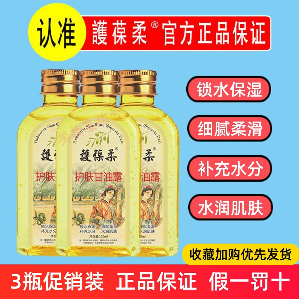 Baorou Chăm Sóc Da Glycerin Lotion 120ml Nguyên Chất Chính Hãng Olive Glycerin Dưỡng Ẩm Dưỡng Ẩm Sữa