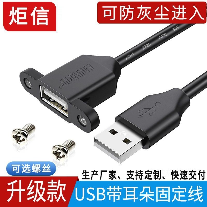 Cáp nối dài Juxin USB2.0 có tai Nam sang Nữ có lỗ vít usb cố định có vách ngăn tủ khung gầm bông tai