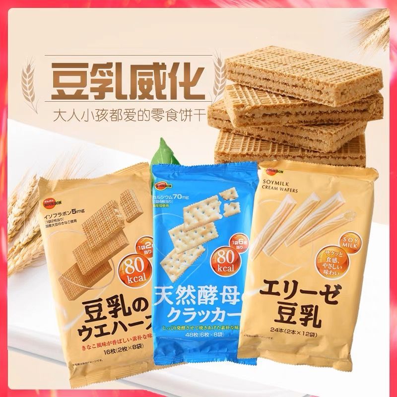 Bánh quy bánh xốp sữa đậu nành Borbon Nhật Bản BOURBON Low-Fat Low-Calorie Low-Calorie Healthy Break