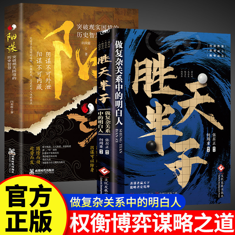 She Shengtian Hanzi Sách Chính Hãng Chiến Lược Của Dương Để Làm Việc Và Làm Chiến Lược Tốt Cho Trò C