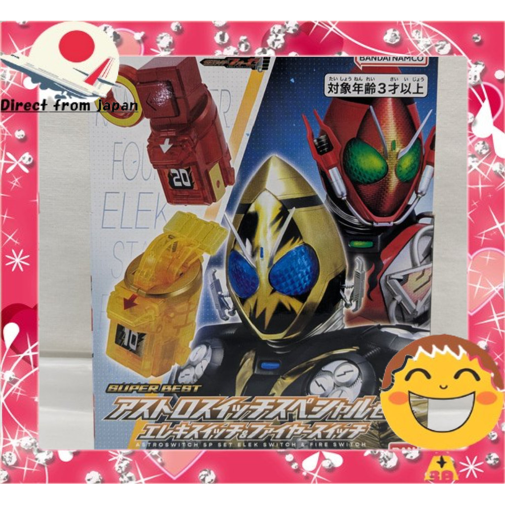 Bandai SUPER BEST Astro Switch Special Set: Eleki Switch & Fire Switch - Kamen Rider Fourze[Direct f