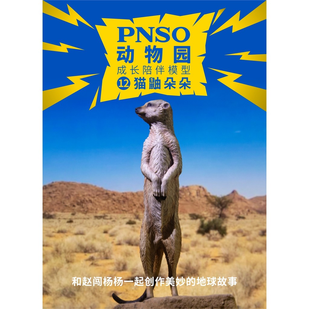 Đồ chơi trẻ em Mô hình động vật PNSO Mongoose Blossoming 12 Zoo