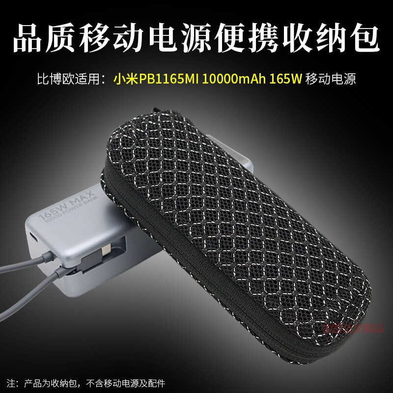 Thích hợp cho Xiaomi Own Cable Sạc Kho báu PB1165MI Túi lưu trữ 1.000mAh 165W Túi bảo vệ