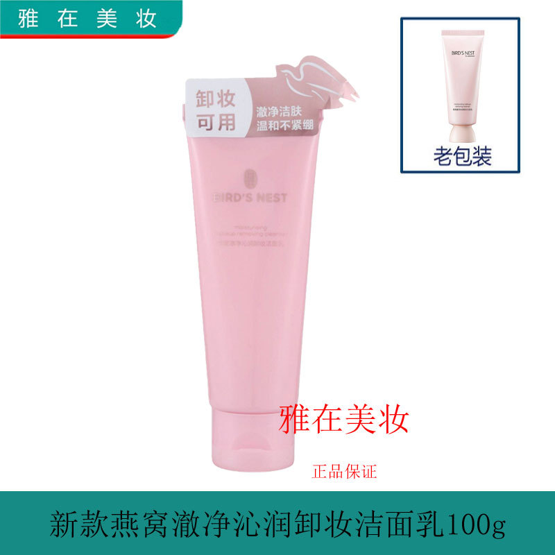 Watsons Bird 's Nest Clean Clean Clean Cleaning Makeup Remover Cleanser 100g Original Cleanser Facia