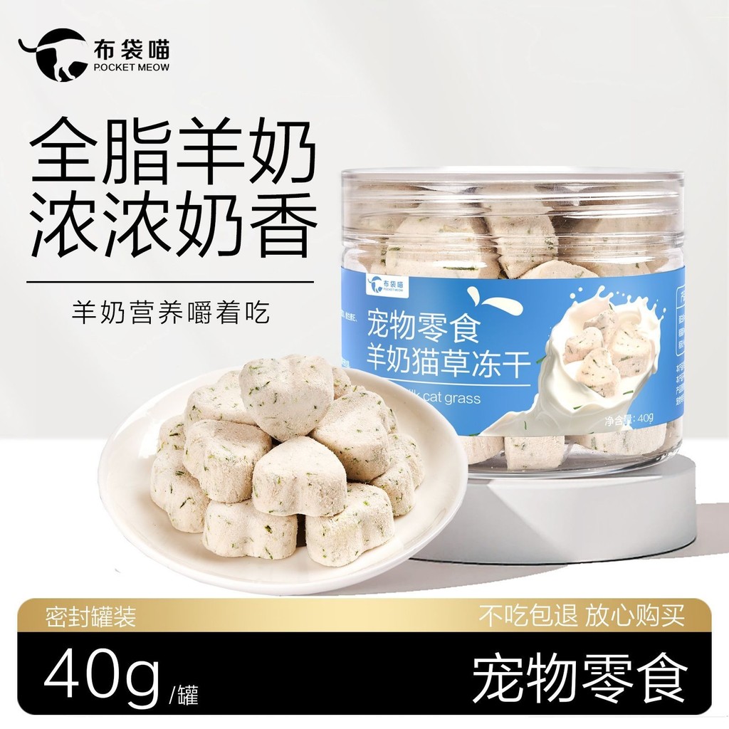 Sữa dê Đồ ăn nhẹ cho mèo đông lạnh Đồ ăn nhẹ dành cho mèo con dành cho người lớn Răng hàm Bổ sung sữ