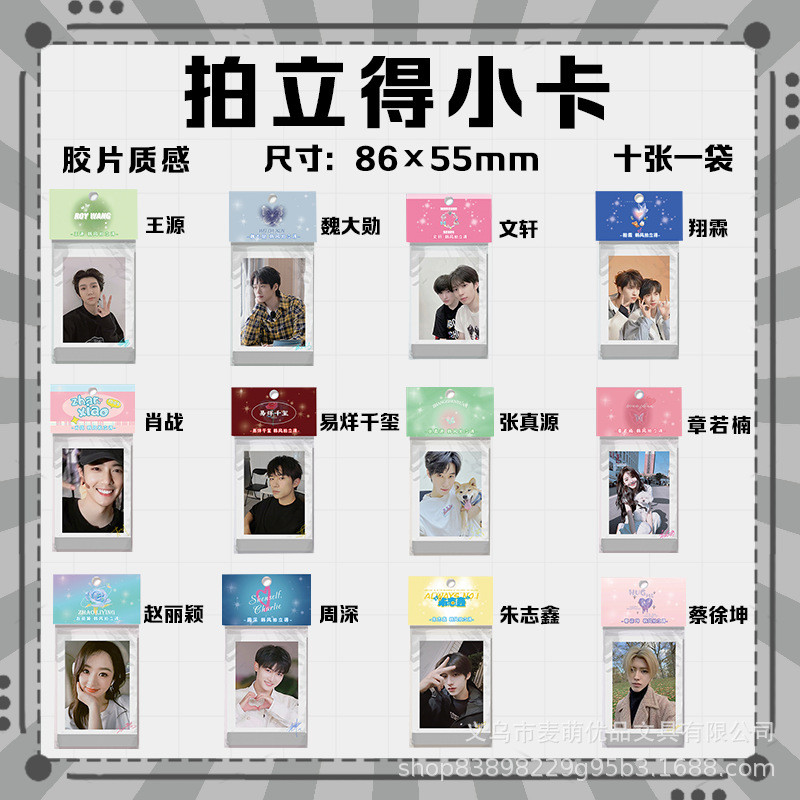 Ngôi sao anime Han Feng ka -inch Thẻ hai mảnh tròn Ngôi sao anime Han Feng Fan Cheng Cheng Chengyi P