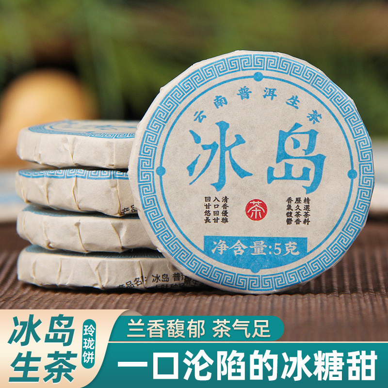 Iceland Trà Nguyên Ngọt Trà Pu 'er Nhỏ Thời Gian Nhỏ Bánh Nhỏ Số Lượng Lớn Di Động Iceland Trà Tốt M