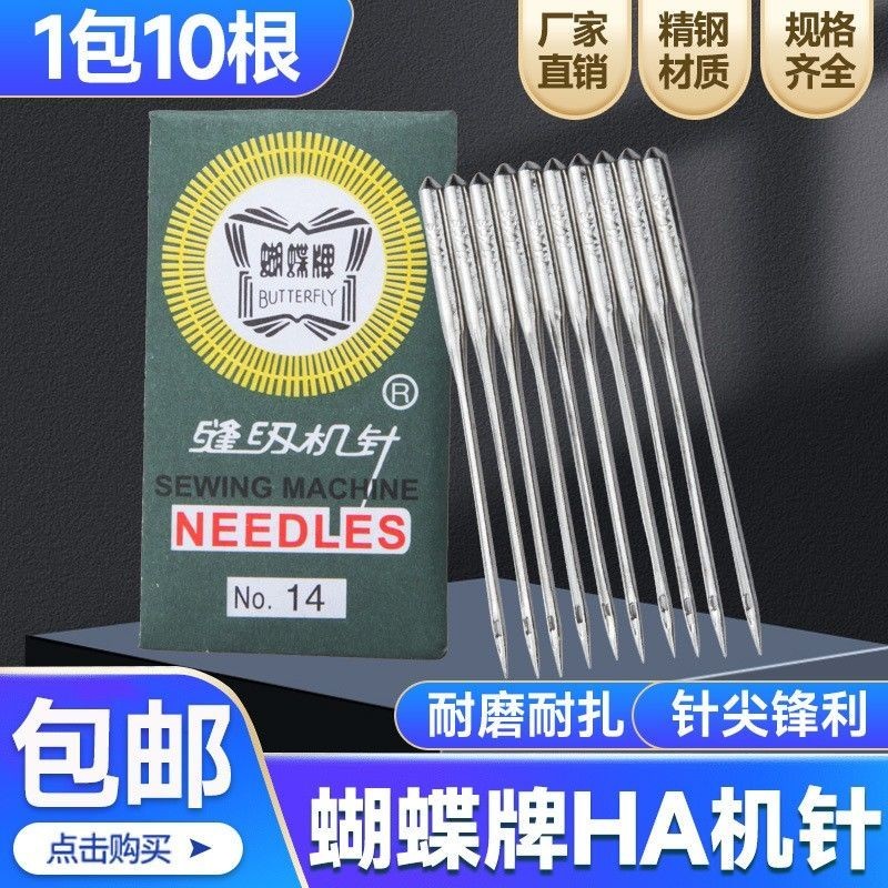 Bướm Thương Hiệu Air Bee Máy May Cổ HA * 1 Máy Kim 14 16 Số Bước chân gia đình bằng kim 18 Bur 15X1