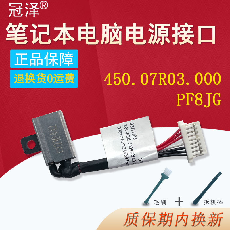 Thích hợp cho DELL DELL Inspiron 3148 3153 3158 5368 5378 5379 Giao diện nguồn JDX1R / 0PF8JG / 450.