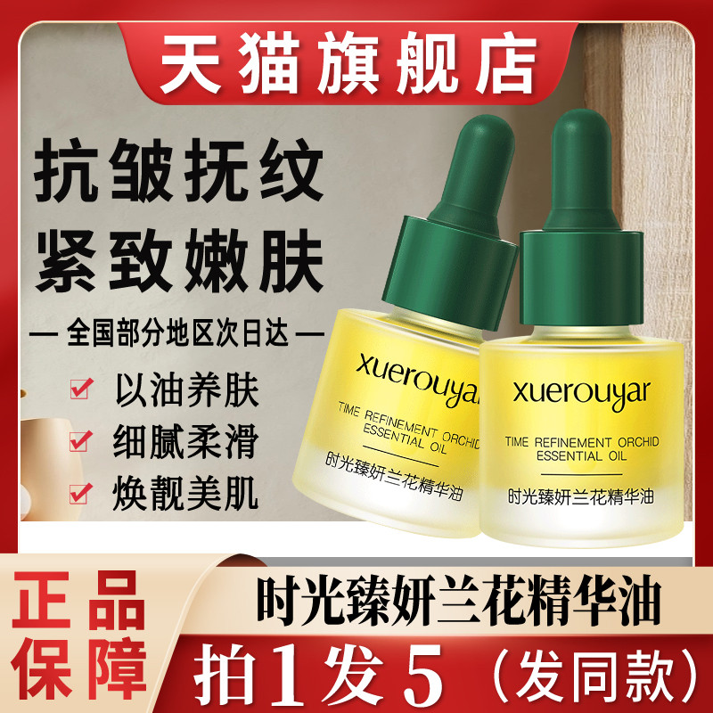 Xuerouya Time Zhenyan Orchid Essence Oil to Nourish Skin Facial Skin Care Gel Essence Essential Oil 