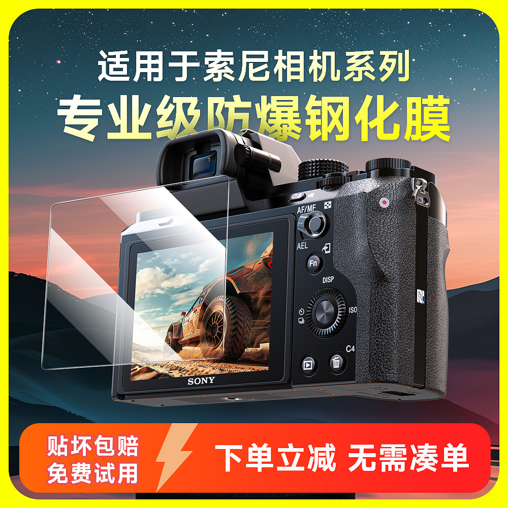 Thích hợp cho phim cường lực máy ảnh Sony a7c2 Phim màn hình A7M4 A7M3 RM5 ZVE10K Sony Micro Single 