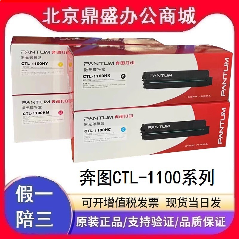 Ban Đầu Bento CTL-1100H / K / C / Y / M Đen Xanh Vàng Đỏ Hộp Mực CP1100 CM1100 Series Selenium Trống