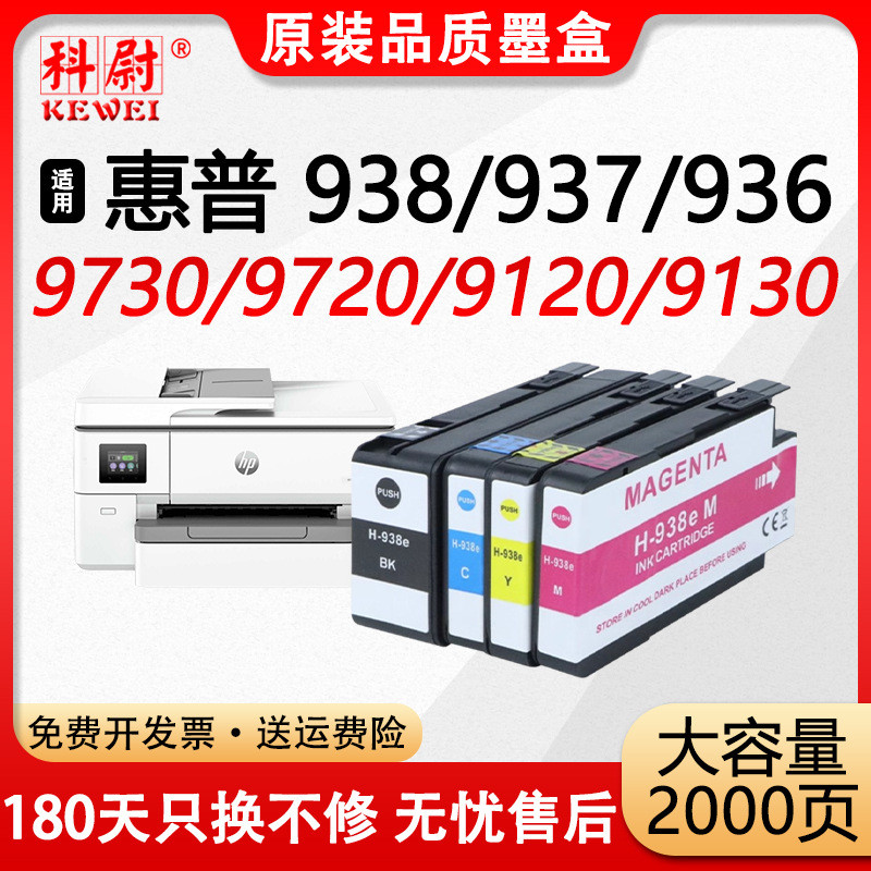 Thích hợp cho hộp mực HP 938 OfficeJet Pro 9730 9720 9120 9130 9110b Hộp mực