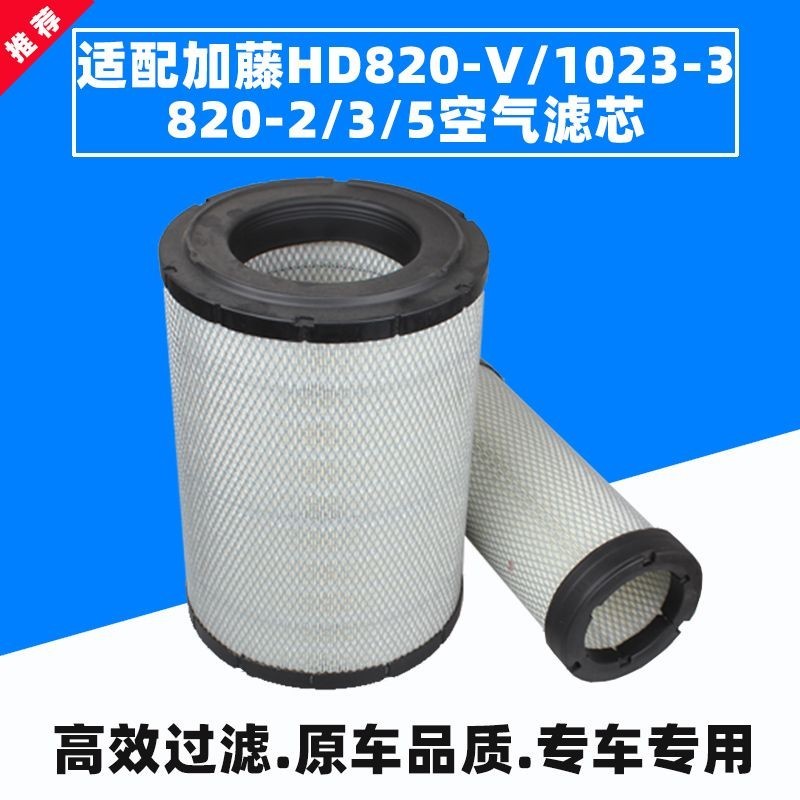 Thích hợp cho máy xúc Kato HD820-2 / 820-V / 820-5 / 1023-3 Bộ lọc phần tử lọc không khí