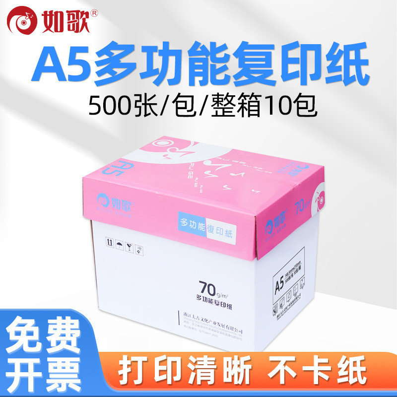 Ruge A5 Giấy Sao chép 70g Giấy in nguyên hộp 5.000 tờ Phiếu hóa đơn giấy a5 Giấy trắng nguyên hộp