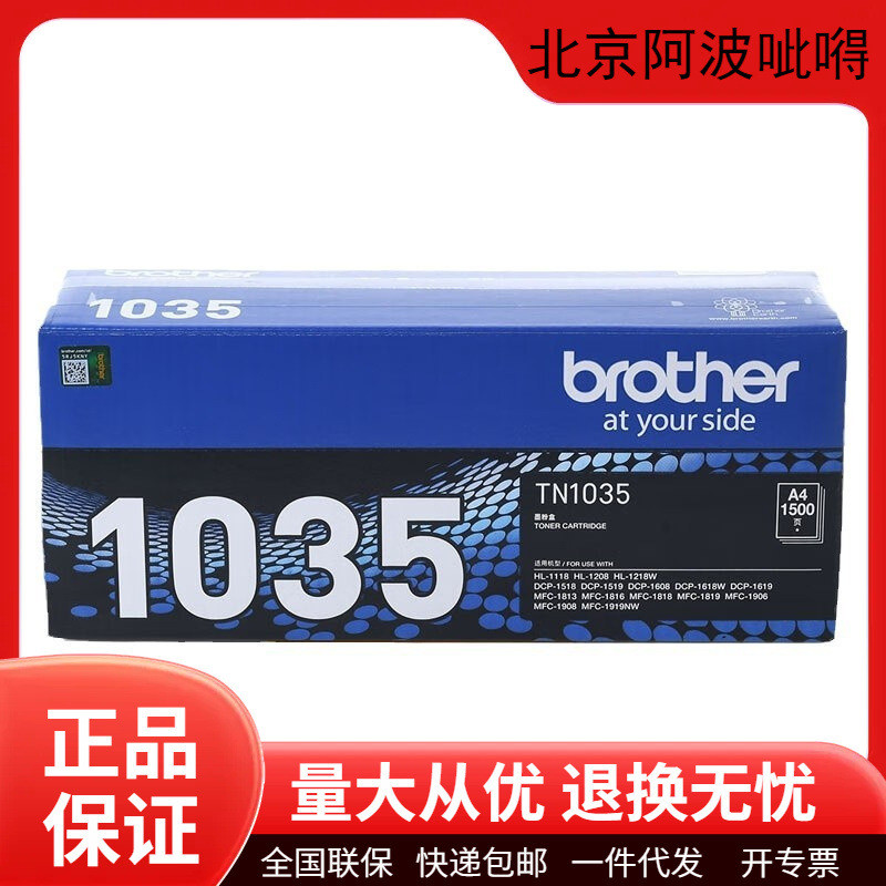 Brother Original TN1035 / DR1035 Hộp Mực Hộp Mực Selenium Trống DCP1618w / 1608 Hộp Mực Máy In