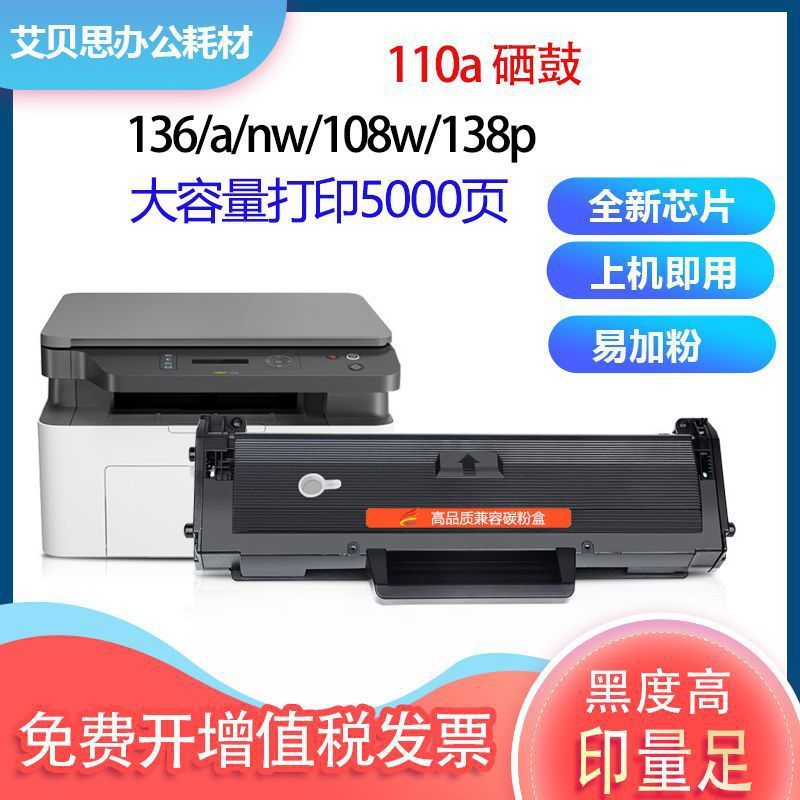 Thích hợp cho HP 136w Selenium Drum 110A hp136w136mfp136nw / wm Hộp mực 108w138p Hộp mực