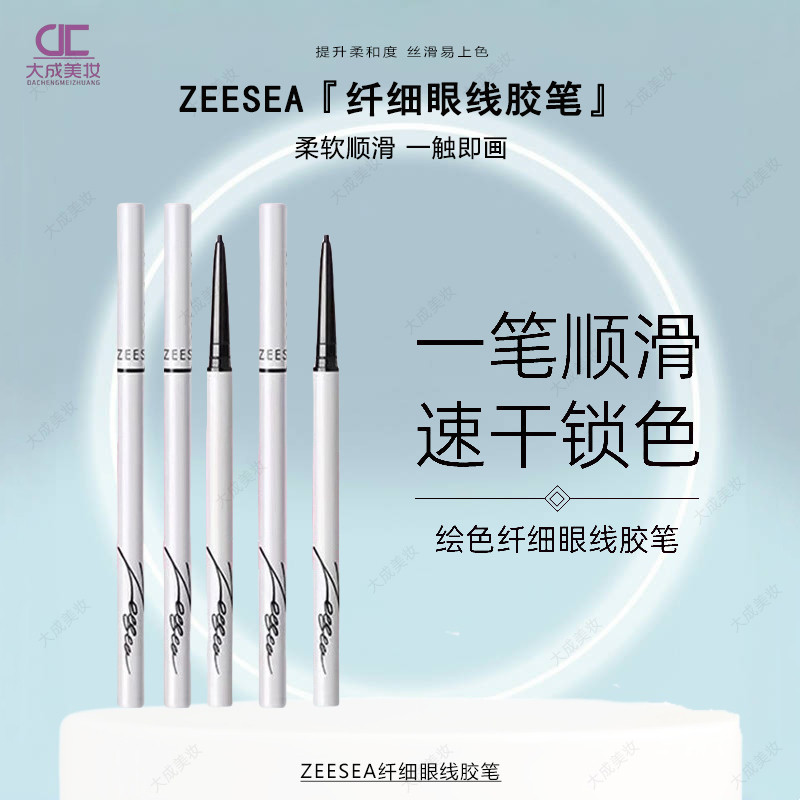 chì kẻ mắt eyeliner Dacheng Beauty#ZEESEA纤细眼线胶笔批发不易晕染防水持妆新手可操作