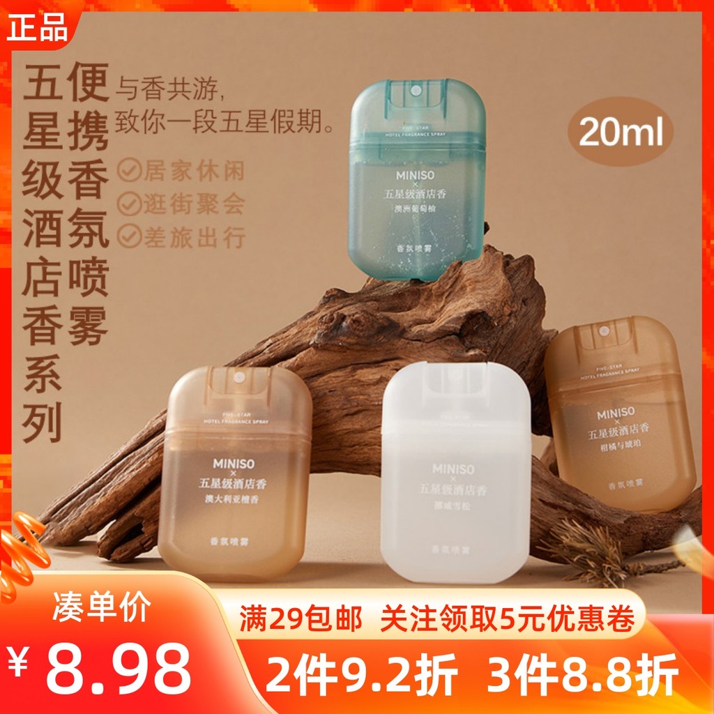 MINISO MiniSO Five-Star Hotel Fragrance Series Máy phun sương hương thơm di động Túi nhỏ Hương thơm 