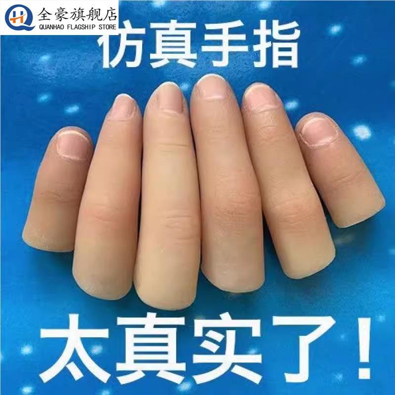 Giả Limb Ngón Tay Giả Mô Phỏng Vỏ Ngón Tay Gãy Ngón Tay Giả Limb Găng Tay Silicon Ngón Tay Khuyết Tậ