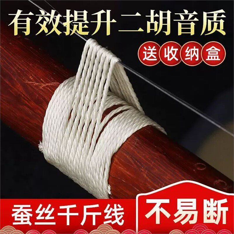 Erhu Sợi Lụa Erhu 500kg Sợi Huqin Con Gái Chủ Đề Banhu Gaohu Dây Buộc Erhu Dây Lụa