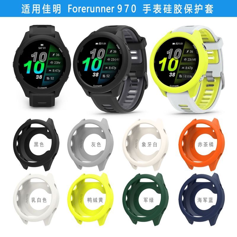 Thích hợp cho Vỏ bảo vệ đồng hồ Garmin Forerunner970 Vỏ bảo vệ silicon nửa gói bằng silicon Garmin 9