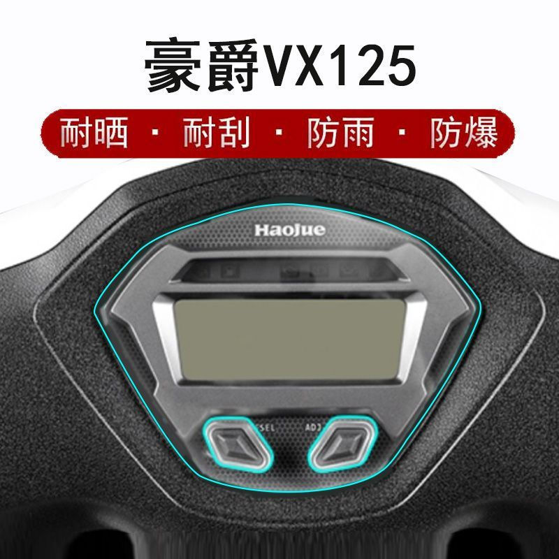 TQ~Haojue Tiger Shark VX125Instrument panel scooter LCD screen protector vx125Display screen protect