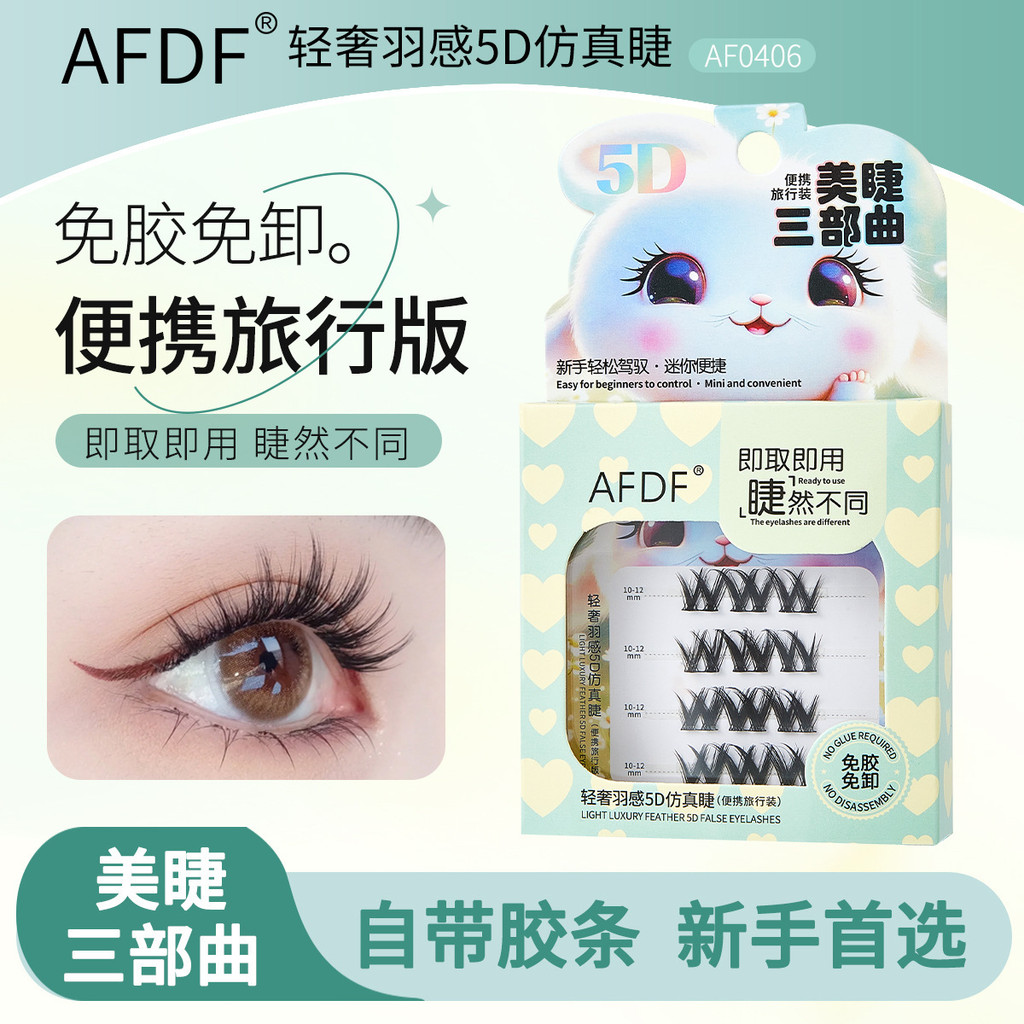 Bán Lông Mi Giả Ánh Sáng Pure Desire Lười Trải Nghiệm Lông Mi Sang Trọng Di Động 5dday Keo Cảm Thấy 