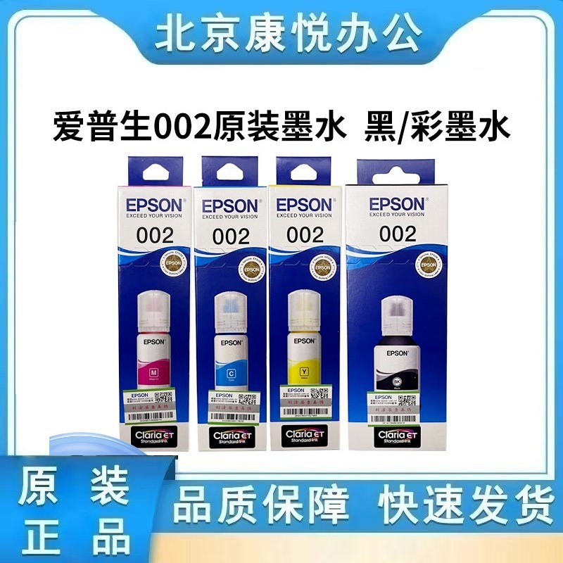Epson 002 Mực bốn màu chính hãng Thích hợp cho máy in L4266 L4267 L4268 L6266 L6268