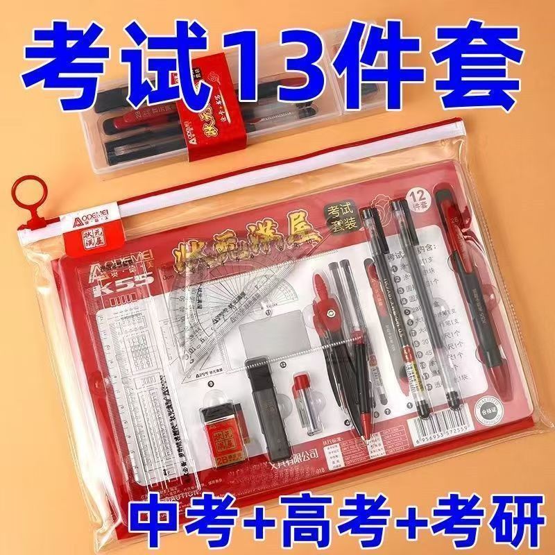 【现货】答题卡涂卡笔尺考试套装全套13件套用具中考必备用品高考学生专用2026 New Exam Set - Stationery Gift Pack for Public Students in t