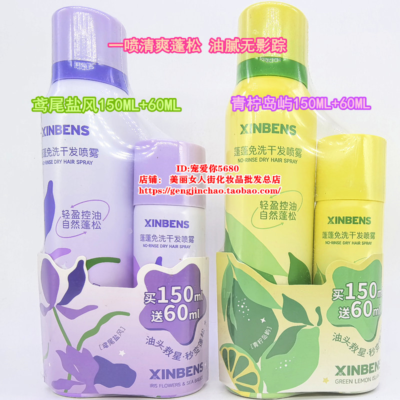 Thời trang Bang Fluffy Rinse-Free Hair Drying Spray Fluffy Water Refreshing Oil Control Oil Removal 