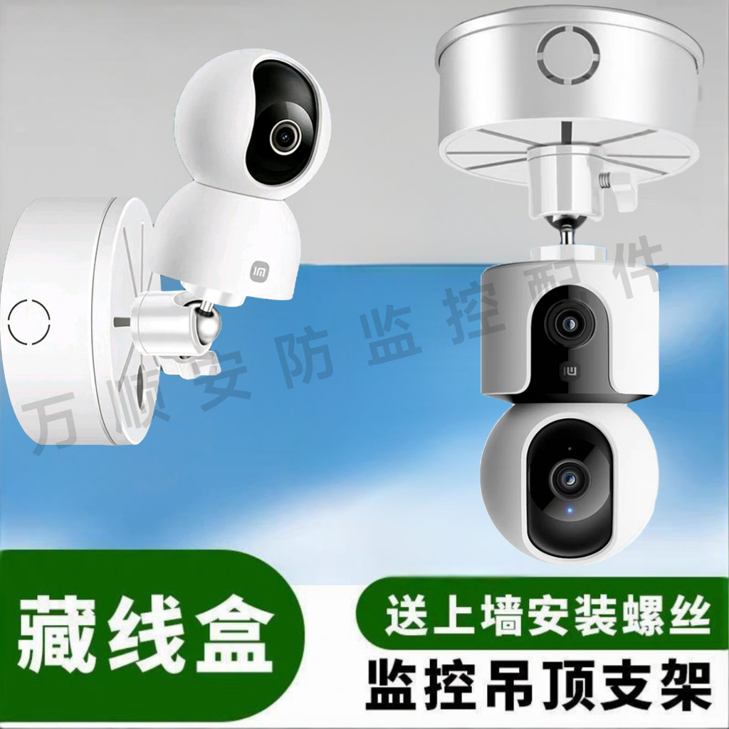 Thích hợp cho Xiaomi PTZ Phiên bản 34 Đế máy ảnh C700 Giám sát Trần treo tường Hộp dây ẩn Giá đỡ đa 
