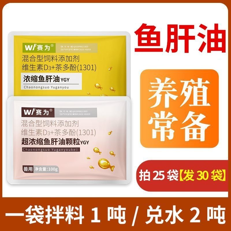 Dầu gan cá tuyết đậm đặc Saiwei Gà chuyên dụng Cừu gà chuyên dụng cho gà ăn cá tuyết cừu Giá dầu gan